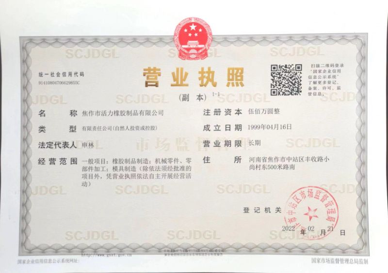 營(yíng)業(yè)執(zhí)照